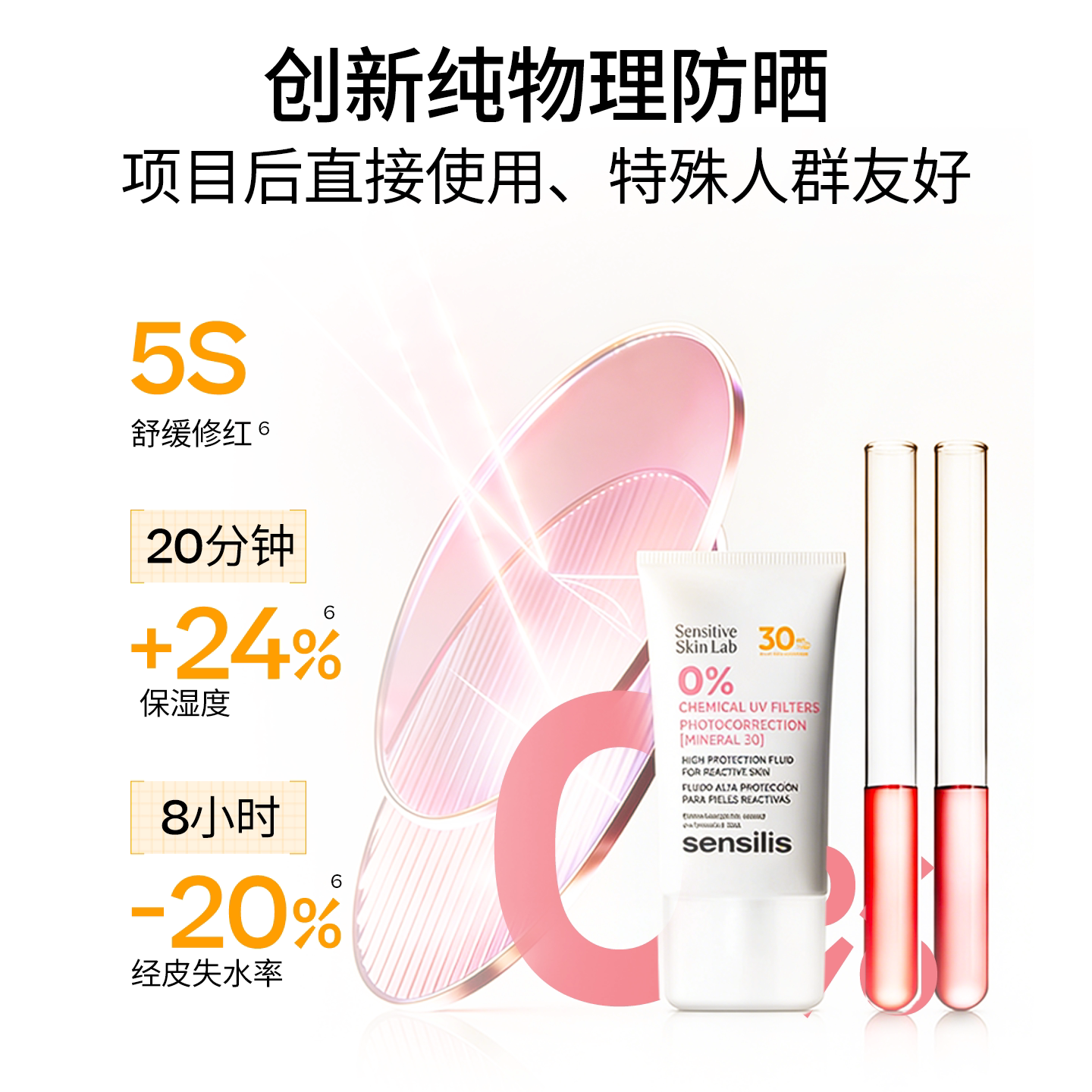【全球购甄选】Sensilis森思黎丝小粉伞物理防晒乳霜养肤贴妆图片