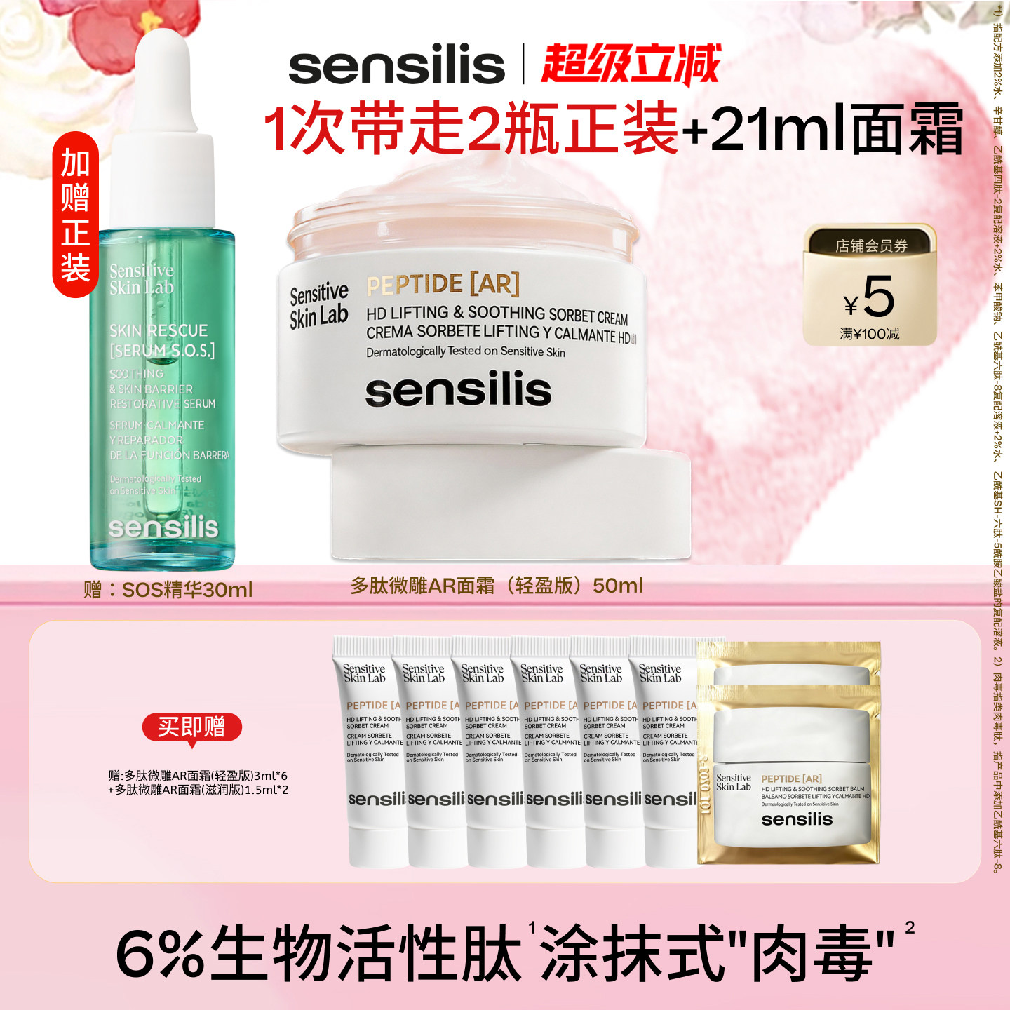Sensilis森思黎丝多肽抗老面霜图片