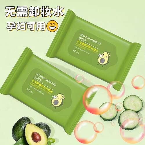 牛油果卸妆湿巾眼唇脸部清洁一次性抽取式便携家用卸妆湿巾