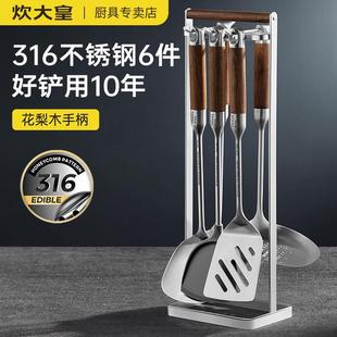 炊大皇316L不锈钢锅铲食品级家用厨房木柄炒菜铲子汤勺漏勺套装
