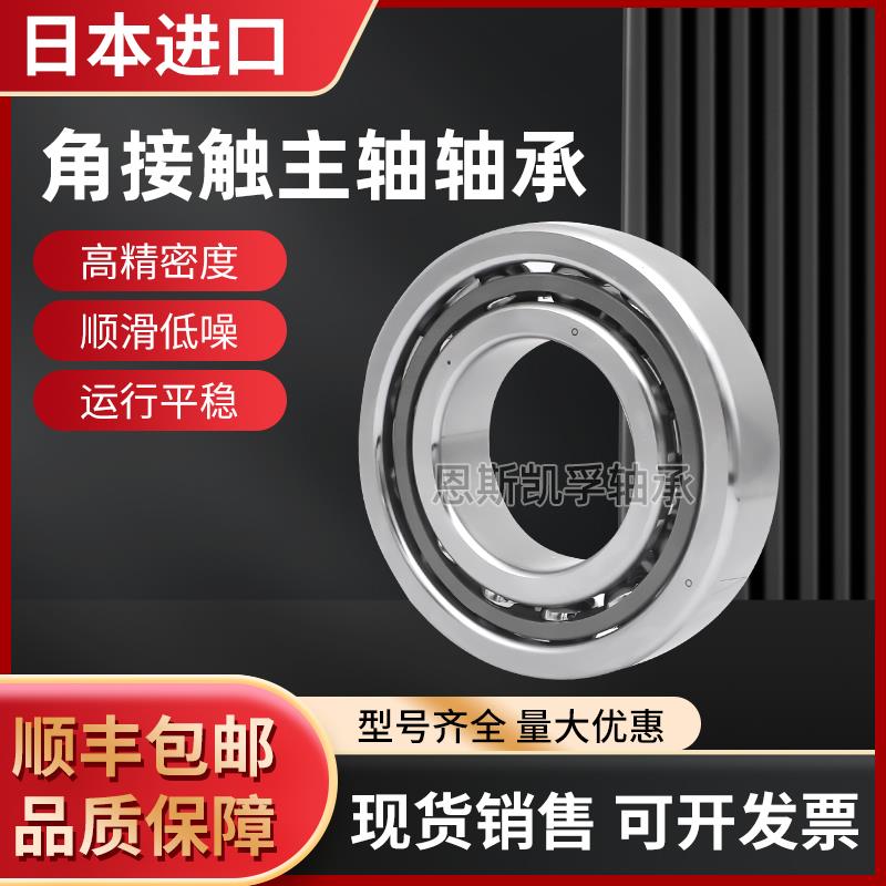 高速精密主轴轴承40 45 50 55 60 65 70 75 80 85 90 BNR10 P4