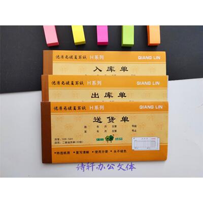 强林送货单二联三联无碳复写出库单入库单手写多栏仓库记账凭证单