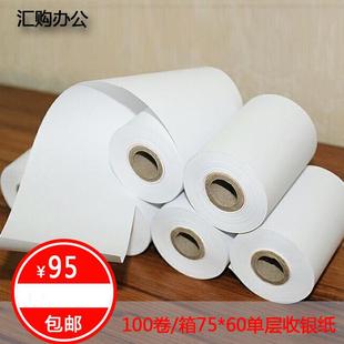 小票据纸 60单层 收银纸 打印纸 75x60mm单联针式 包邮