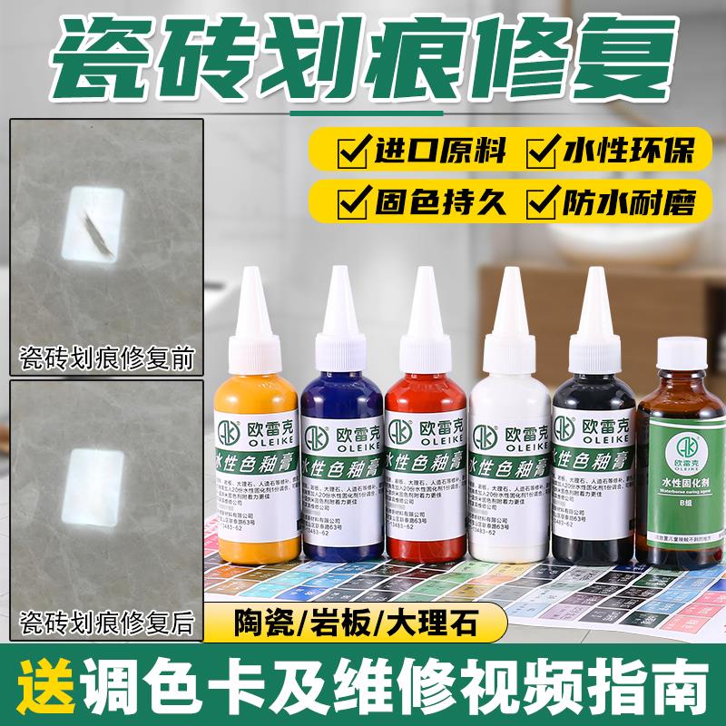 家具维修瓷砖水性釉套装岩板划痕修补大理石翻新可调色釉面修复膏