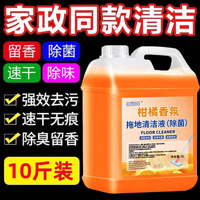 地板清洁剂栀子花香地板桶装