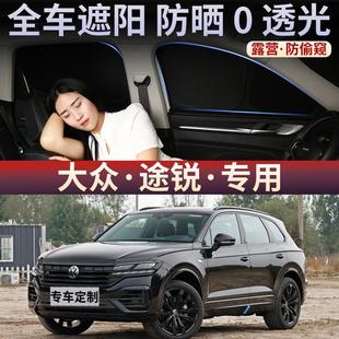 大众途锐汽车遮阳帘车窗玻璃防嗮隔热不透光隐私挡板侧窗防偷窥帘
