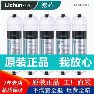 立淳净水器滤芯LC 直饮 1501家用自来水余氯过滤PP棉活性炭原装