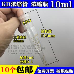 氮吹管瓶 氮吹仪配件KD浓缩管 三球浓缩仪标配10ml25ml50ml定容