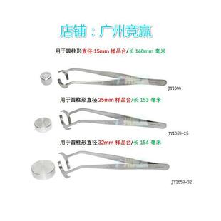 日本电子SEM扫描电镜圆柱形样品台专用镊子25mm32mm 广州竞赢日立