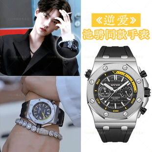 逆爱田栩宁池骋同款情侣手表男款高中学生手链2026新款机械石英表