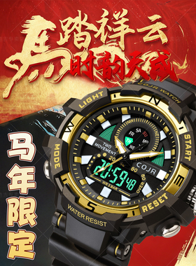 马年限定手表男款初中学生高中男生青少年儿童运动防水机械电子表