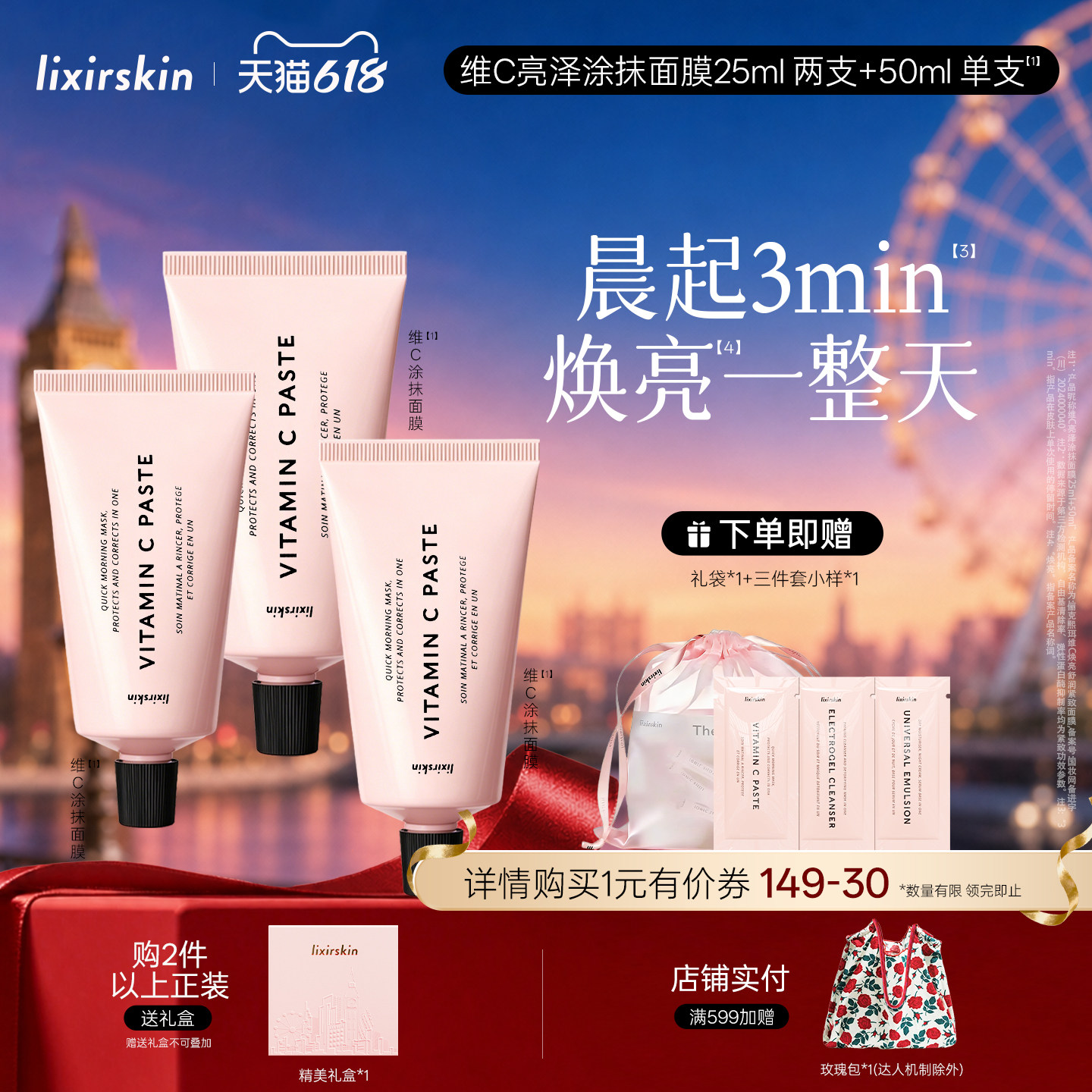 【直播专属】英国lixirskinVC精华面膜涂抹式紧致K氧化焕亮保湿