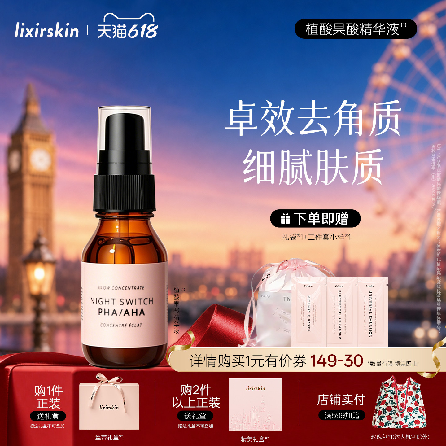 英国lixirskin植酸果酸精华去角质控油细腻A酸精华液循环护肤
