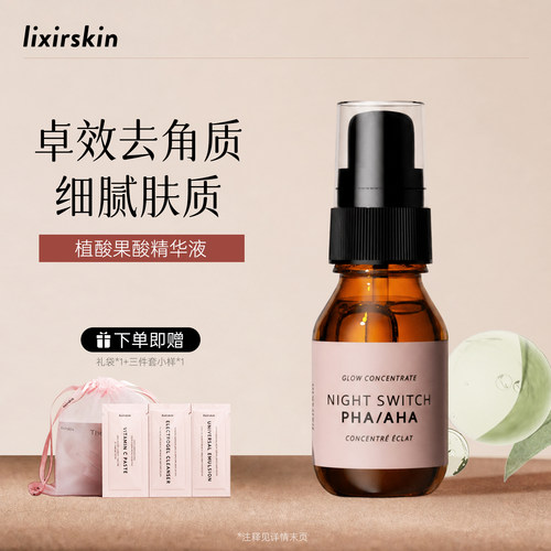 去角质精华循环护肤控油