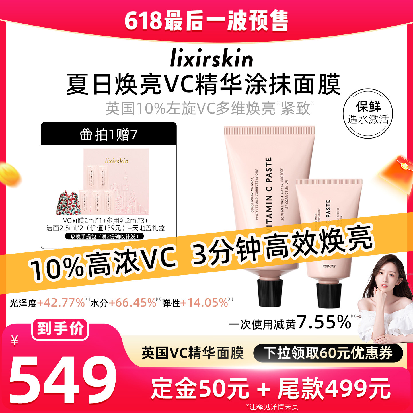 【晁然直播】英国lixirskinVC面膜精华涂抹式10%浓度焕亮抗氧化