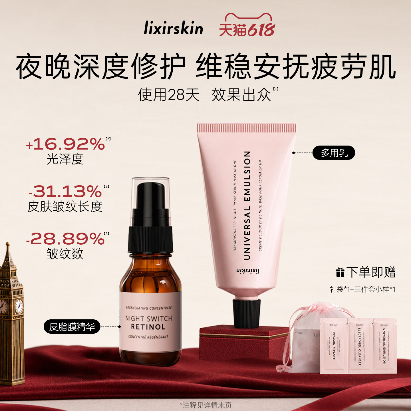 英国lixirskin皮脂膜精华神经酰胺NP多用乳修复屏障护肤套装