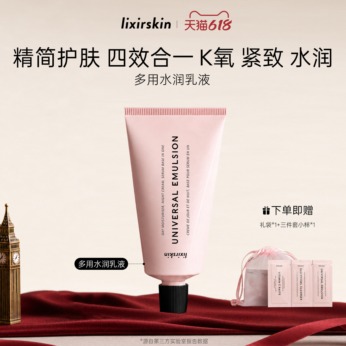 英国lixirskin多用乳液神经酰胺保湿滋润紧致抗皱维稳肌底精华乳