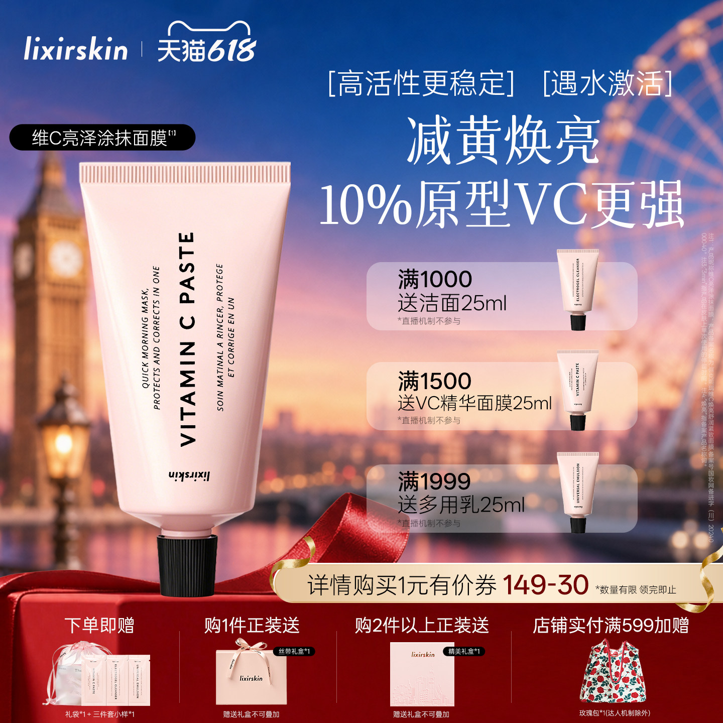 英国lixirskinVC精华涂抹面膜焕亮紧致保湿K氧去黄提亮10%原型VC