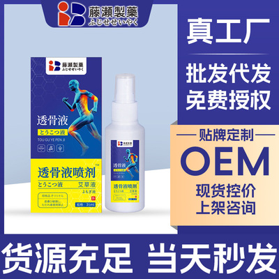 透骨液喷剂肩颈腰腿冷敷凝胶膝盖外用发热关节喷雾剂厂家