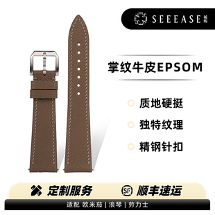 SEEEASE稀蜴 掌纹牛皮EPSOM 定制真皮表带适用于天梭美度浪琴梅花