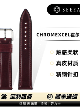 SEEEASE稀蜴 Chromexcel霍尔文牛皮 适用于欧米茄浪琴卡地亚万国