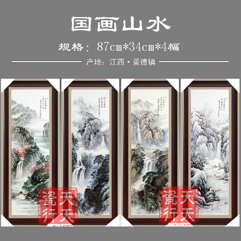 景德镇瓷板画四条屏家居客厅沙发背景墙装饰壁画挂画春夏秋冬山水