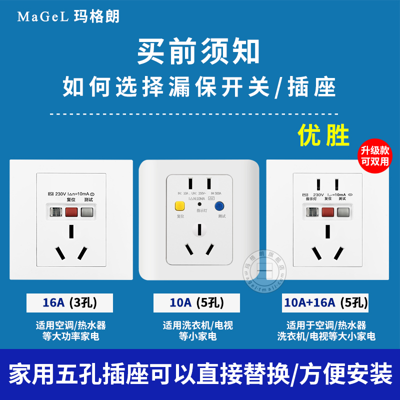 漏电保护插座10A16A大功率五孔空调热水器三孔插座专用漏电保护器