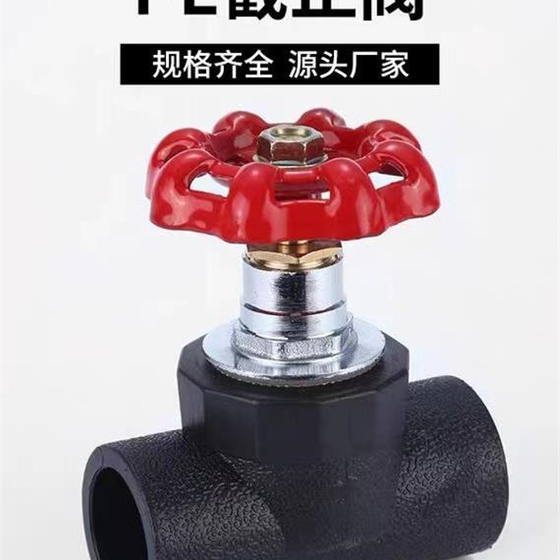 pe水管配件大全202532升降截止阀4分6分 1寸自来水热熔开关阀门40