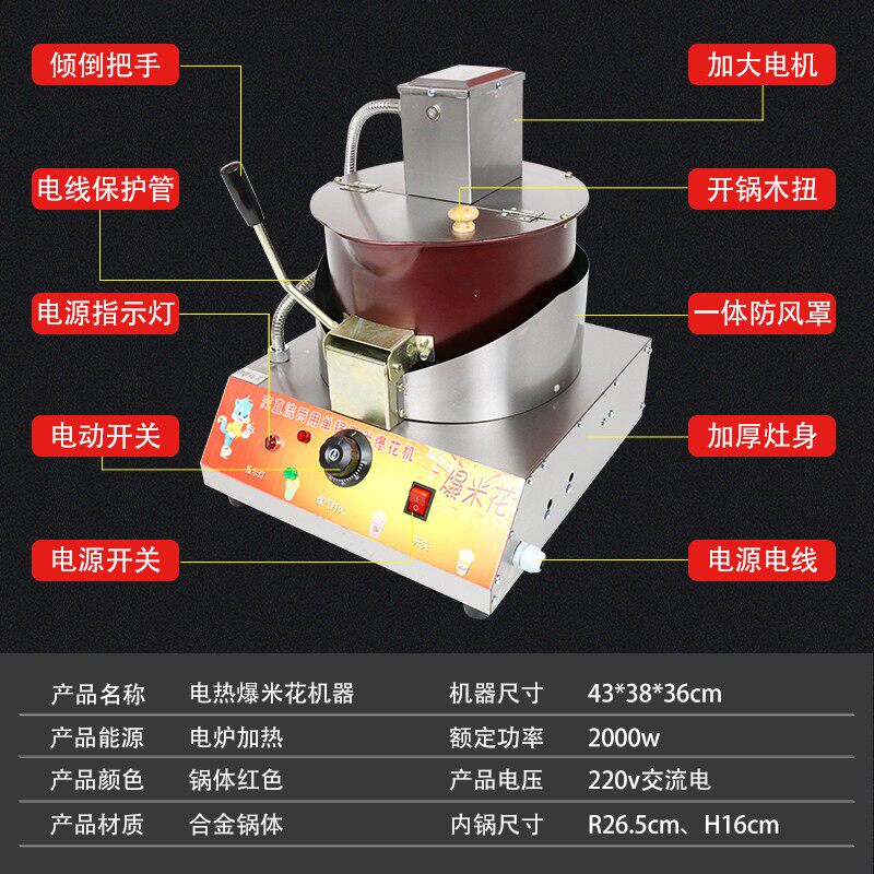 锦政全电热爆米花机商用全自动摆摊用爆米花机电加热爆米花锅