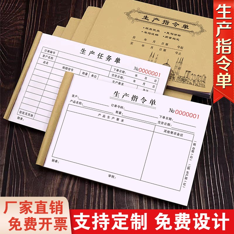 生产指令单二联车间任务单加工日报表工厂登记本领料表计划通知单