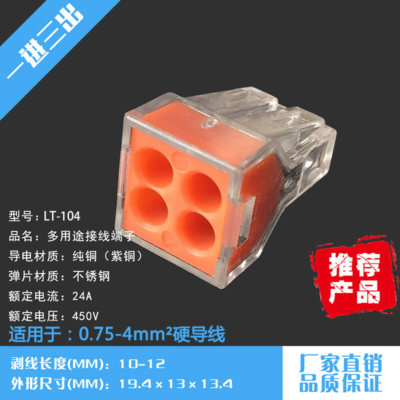 100只PCT-104四孔电线连接器快速接头家用硬线接线端子电工并线器