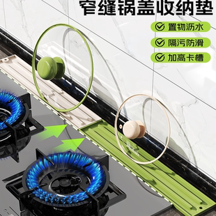 窄缝锅盖收纳垫家用厨房多功能台面放置垫防滑沥水灶台锅铲收纳垫