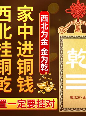 补角牌房屋缺角乾艮坤巽震兑坎离卦纯黄铜石敢当室内家用铜制牌