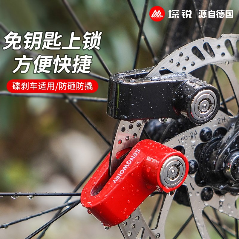 自行车锁碟刹锁摩托车防盗锁踏板电动车碟片锁架山地车刹车盘碟锁