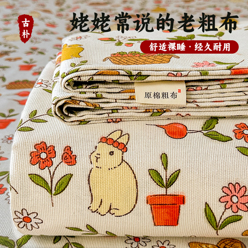 夏季老粗布床单单件100全棉学生宿舍单人被单凉席枕套三件套