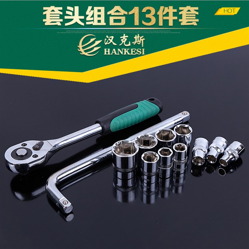 省力拆卸汽车套筒套装13件套汽修机修棘轮组合套管扳手维修工具箱