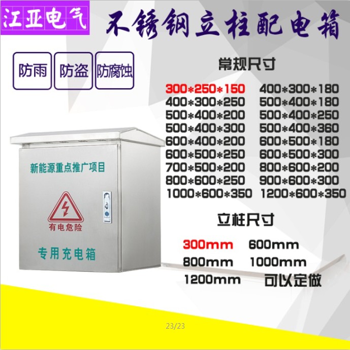 比亚迪荣威户外不锈钢充电桩保护箱防雨新能源汽车立柱充电配电箱