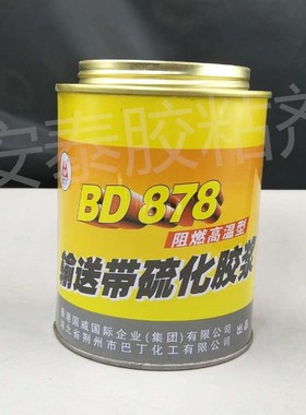 巴丁BD878热硫化胶浆 输送带热粘胶浆 878胶浆 硫化胶 1000克胶浆