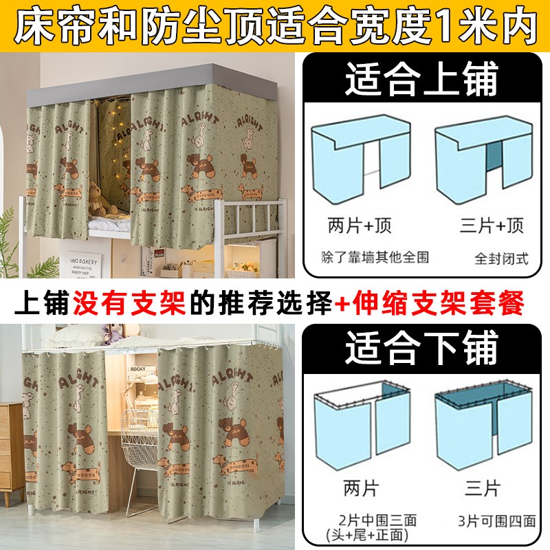 上铺宿舍床帘强遮光加厚窗帘学生寝室床围挡布女下铺遮挡桌帘