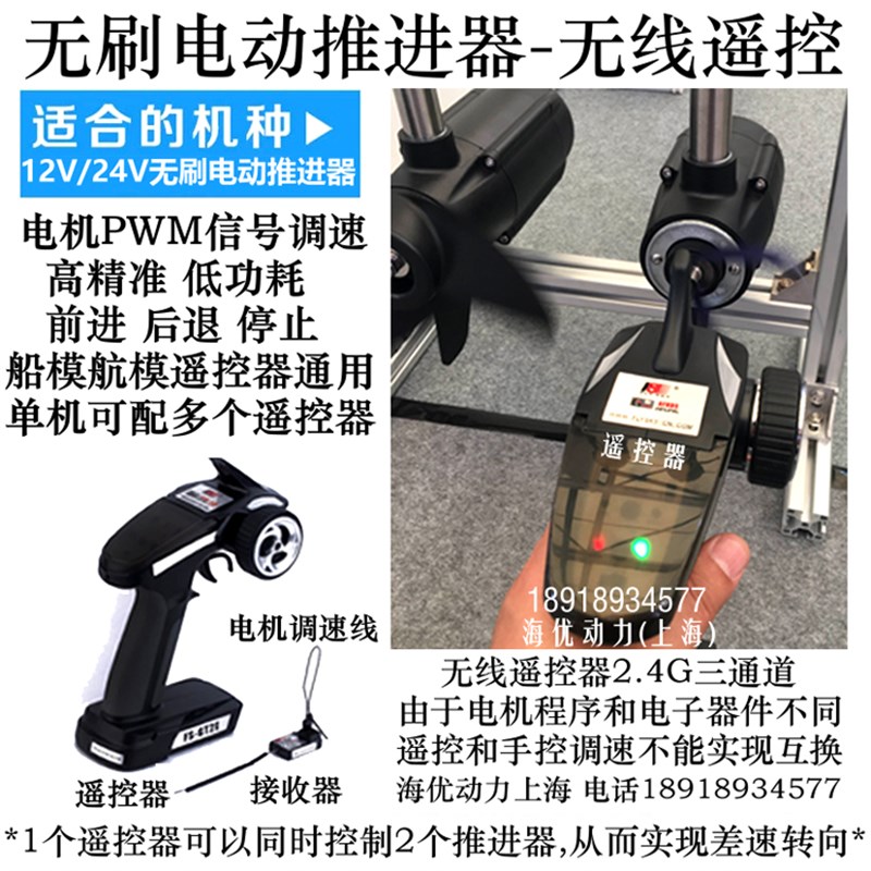 电动船旅游船无人船用水下无刷电动推进器马达 无级调速 无线遥控