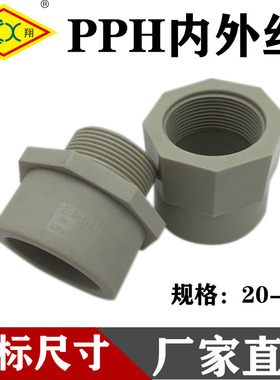 PPH内牙外牙直接国标PPR水管接头热熔焊接工业直通快速连接配件