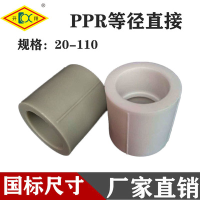 开翔PPR等径直接全塑管