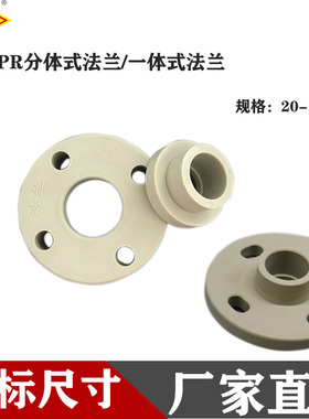 PPR国标活套分体法兰20-160热熔焊接法兰片法兰盘冷热水管道用