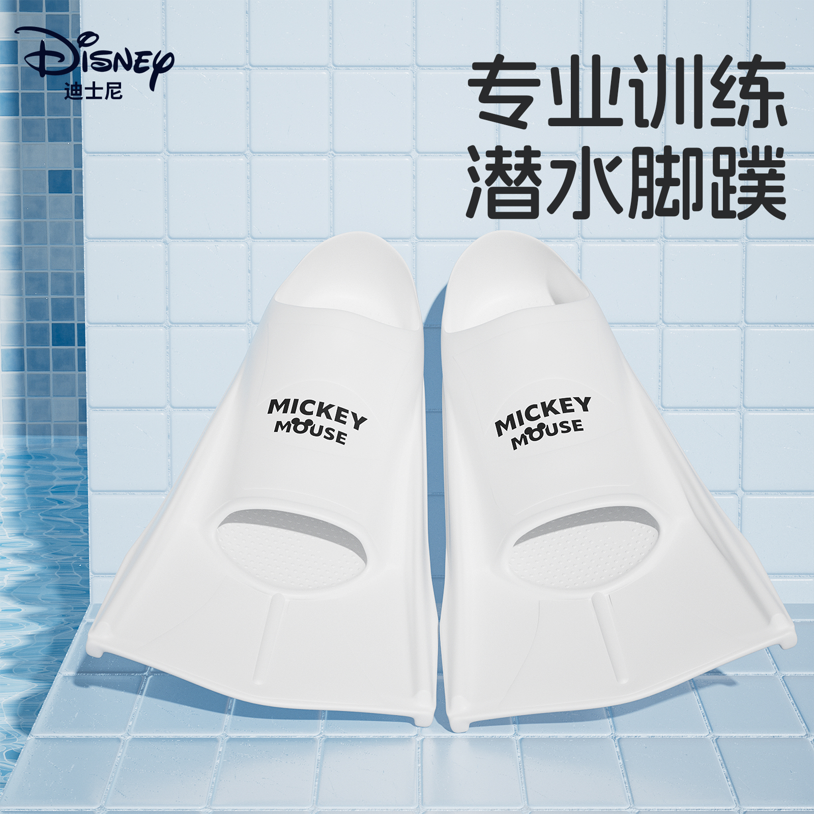迪士尼短脚蹼游泳训练专业装备