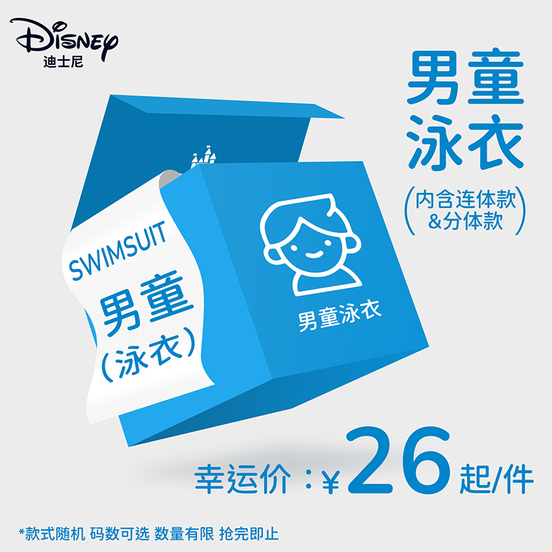 迪士尼儿童泳衣男童福袋盲盒惊喜优惠连体分体长袖短袖游泳衣正品