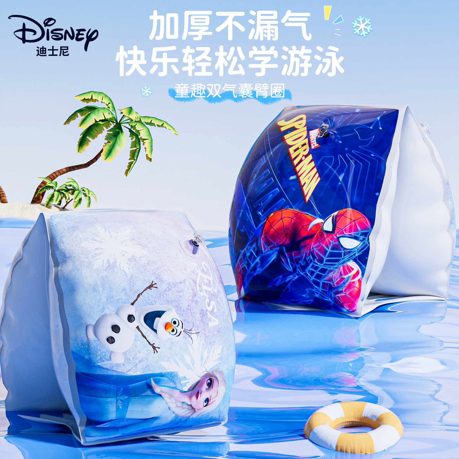 迪士尼儿童手臂浮圈游泳漂浮神器