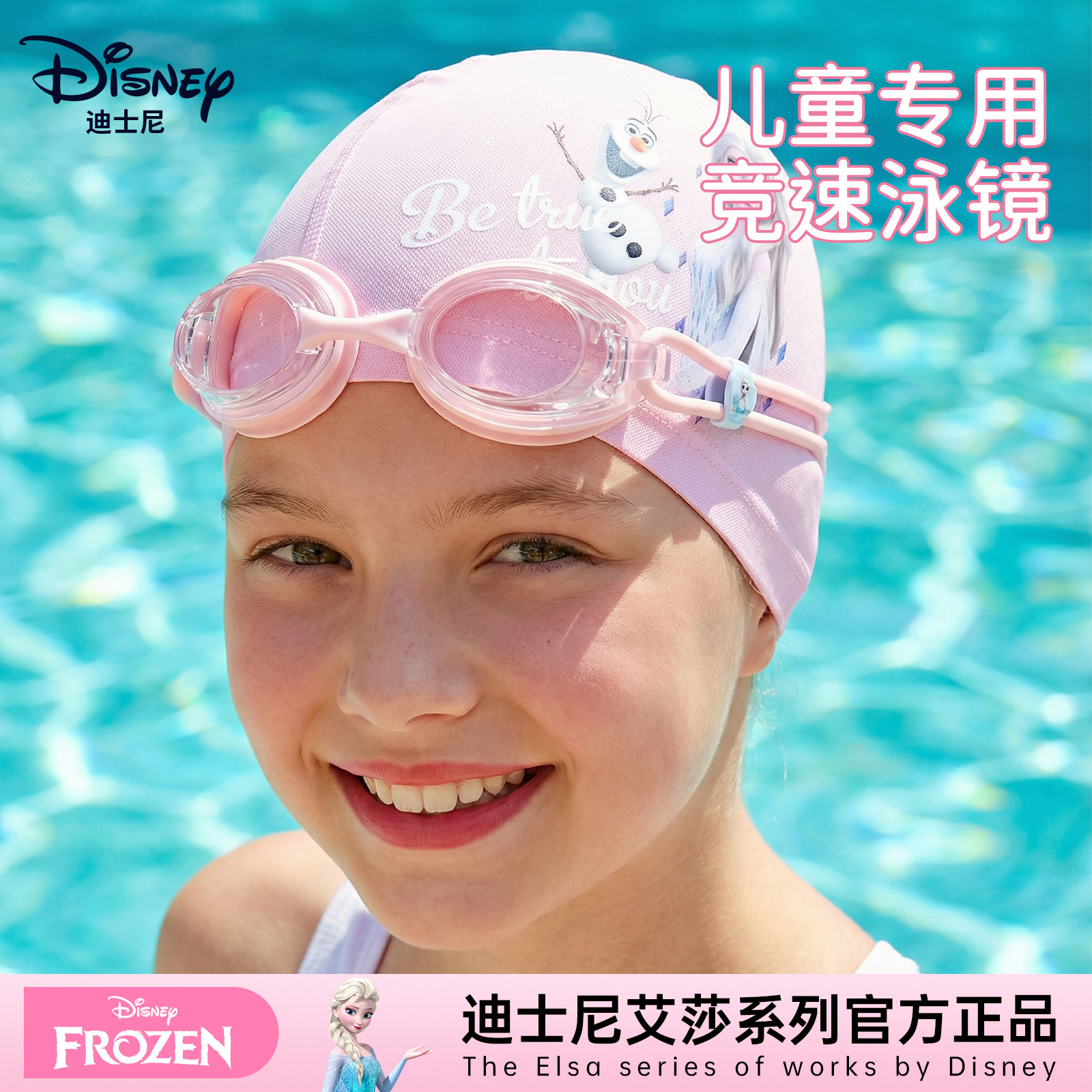 Disney儿童专业防雾泳镜图片