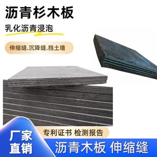 沥青杉木板沥青木丝板沥青青丝板木屑板木板伸缩缝沉降缝用沥青板