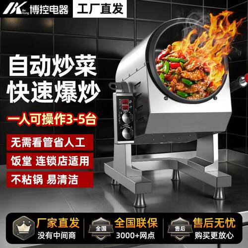 炒菜机商用全自动智能炒菜机器人炒饭炒面炒粉滚筒炒菜机外送餐饮