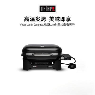 Weber威焙lumin新款户外电烤炉无烟庭院可携式室内家用烤肉烧烤炉